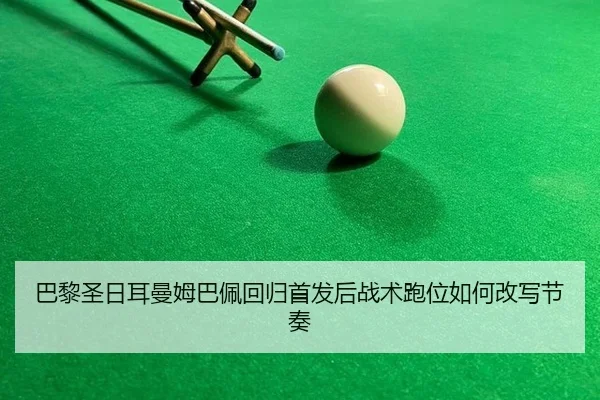 ba-li-sheng-ri-er-man-mu-ba-pei-hui-gui-shou-fa-hou-zhan-shu-pao-wei-ru-he-gai-xie-jie-zou-2-503.jpg